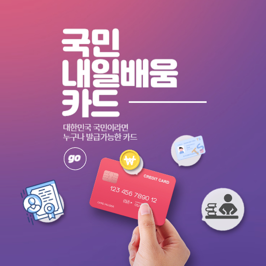 국민내일배움카드신청방법,자격알아보기