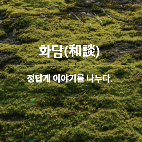 화담숲
