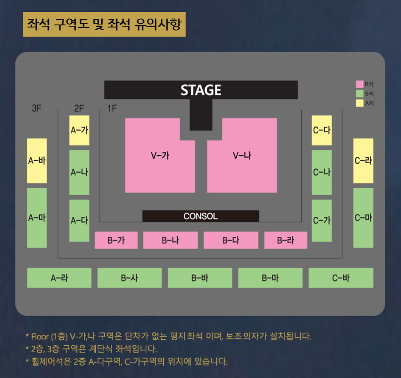 나훈아울산콘서트_좌석배치도