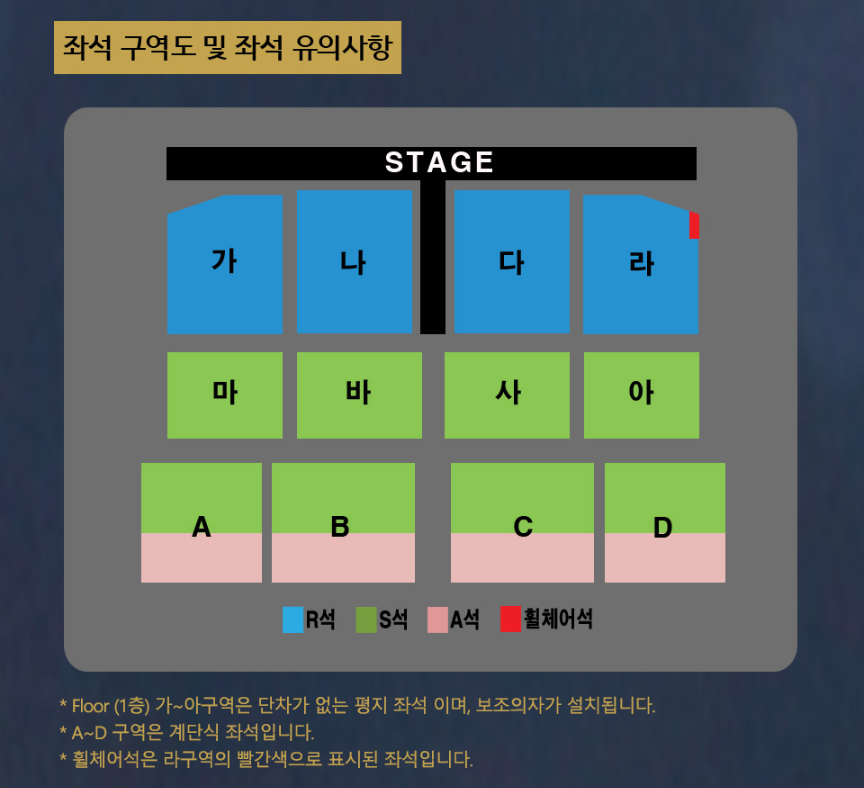 나훈아인천콘서트좌석배치도