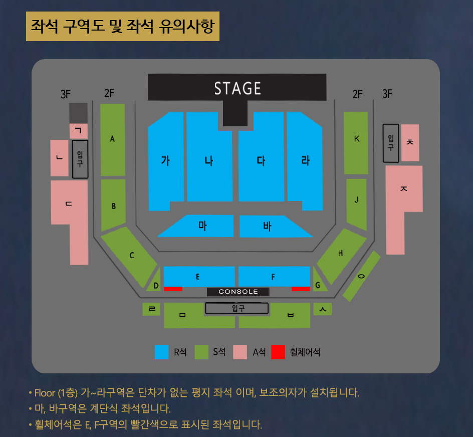 나훈아천안콘서트_좌석배치도