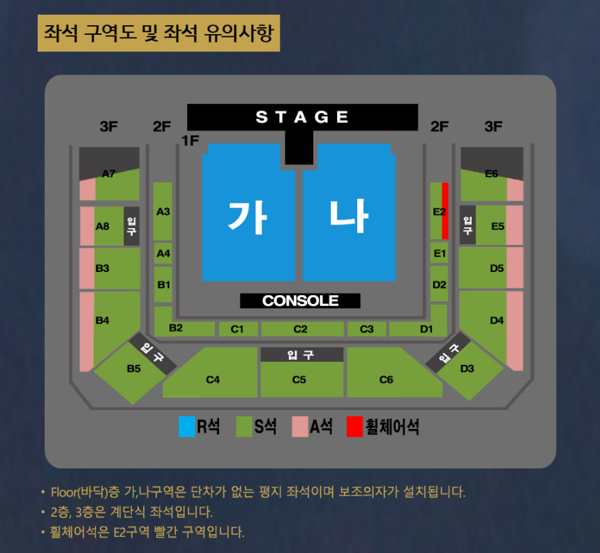 나훈아청주콘서트_좌석배치도