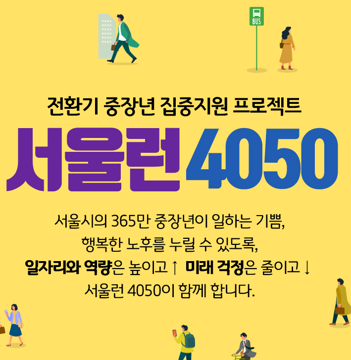 서울런4050