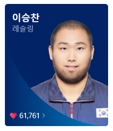 파리올림픽_레슬링_이승찬