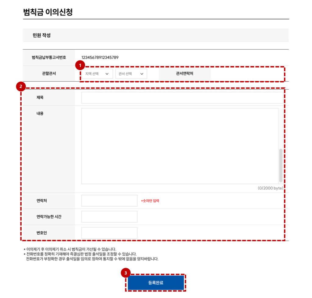 교통범칙금이의신청절차