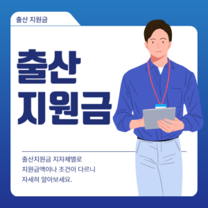 출산지원금