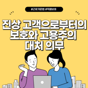 진상고객 대응 매뉴얼: 침착하고 효과적인 고객 서비스 제공 방법