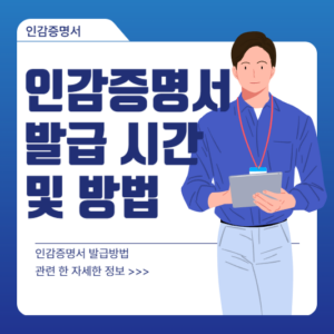 인감증명서 발급 시간 및 방법