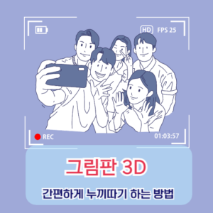 그림판 3D로 간편하게 누끼따기 하는 방법