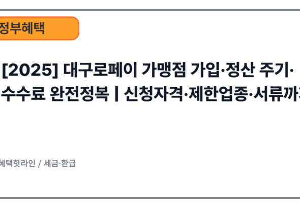 [2025] 대구로페이 앱 오류/충전 실패 1분 해결 | 브라우저·인증·카드·계좌·점검 공지