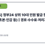 [2025] 정부24 상위 10대 민원 발급 한 번에(등본·초본·인감 등) | 경로·수수료·처리기간