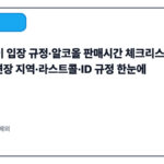 치앙마이 입장 규정·알코올 판매시간 체크리스트 2025｜4AM 연장 지역·라스트콜·ID 규정 한눈에